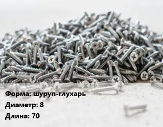 Шуруп шуруп-глухарь 8х70 ГОСТ: DIN 571 по дереву